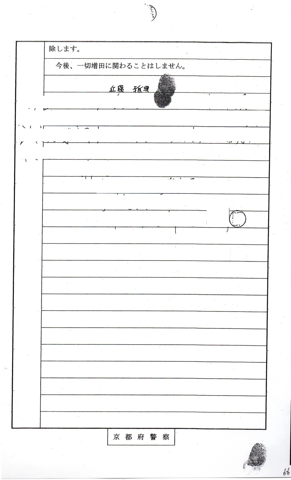 令和2年(2020年11月5日)、兵庫県警東灘警察署での京都府警 服部正嗣 警部補への取調べで、他のライブドアブログ作成・成りすましツイッター作成 爆サイ掲示板・2ちゃんねる・ぴんくちゃんねる などでの多数の誹謗中傷を自白自供署名捺印した生活保護受給公言 近藤雅典 容疑者 令和2年(2020年11月5日)、兵庫県警東灘警察署での京都府警 服部正嗣 警部補への取調べで、他のライブドアブログ作成・成りすましツイッター作成 爆サイ掲示板・2ちゃんねる・ぴんくちゃんねる などでの多数の誹謗中傷を自白自供署名捺印した生活保護受給公言 近藤雅典 容疑者