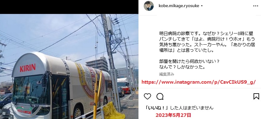 近藤雅典「明日病院の診察です。なぜか?シェリー8時に壁パンチしてきて「はよ、病院行け!ウホォ」もう気持ち悪かった。ストーカーやん。「あかりの居場所は」とは言っていたし。 部屋を開けたら何故かいない?なんで?しかなかった」2023年5月27日 近藤雅典「明日病院の診察です。なぜか?シェリー8時に壁パンチしてきて「はよ、病院行け!ウホォ」もう気持ち悪かった。ストーカーやん。「あかりの居場所は」とは言っていたし。 部屋を開けたら何故かいない?なんで?しかなかった」2023年5月27日