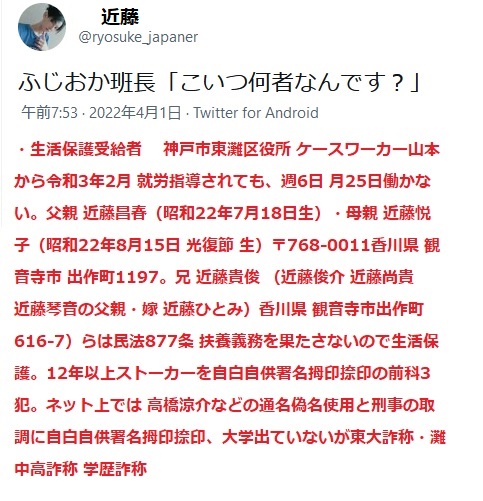 兵庫県警警察官(刑事課 知能班長 藤岡(女刑事))らや京都府警警察官らの名前や、近藤雅典の家族らの氏名・住所・生年月日など個人情報をツイートしまくる近藤雅典 容疑者。近藤雅典のツイッターだけではなく、2ちゃんねるや爆サイ掲示板など多数に書かれています 兵庫県警警察官(刑事課 知能班長 藤岡(女刑事))らや京都府警警察官らの名前や、近藤雅典の家族らの氏名・住所・生年月日など個人情報をツイートしまくる近藤雅典 容疑者。近藤雅典のツイッターだけではなく、2ちゃんねるや爆サイ掲示板など多数に書かれています