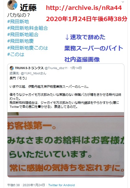 020年1月24日午後6時38分 近藤雅典「バカなの? #飛田新地 #飛田新地料金組合 #飛田新地組合 #飛田新地慶 #飛田新地慶このは #このは」 020年1月24日午後6時38分 近藤雅典「バカなの? #飛田新地 #飛田新地料金組合 #飛田新地組合 #飛田新地慶 #飛田新地慶このは #このは」