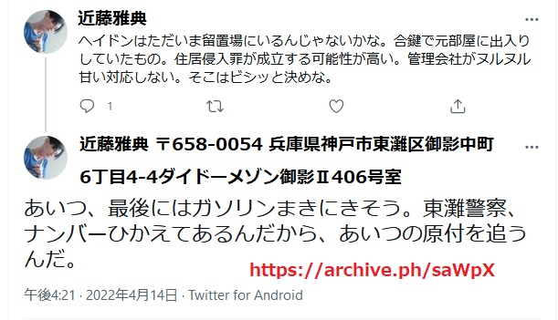 近藤雅典 近藤雅典