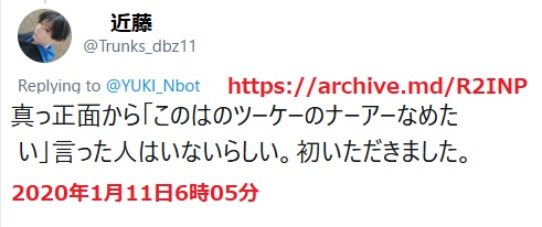 近藤雅典「真っ正面から「このはのツーケーのナーアーなめたい」言った人はいないらしい。初いただきました」 近藤雅典「真っ正面から「このはのツーケーのナーアーなめたい」言った人はいないらしい。初いただきました」