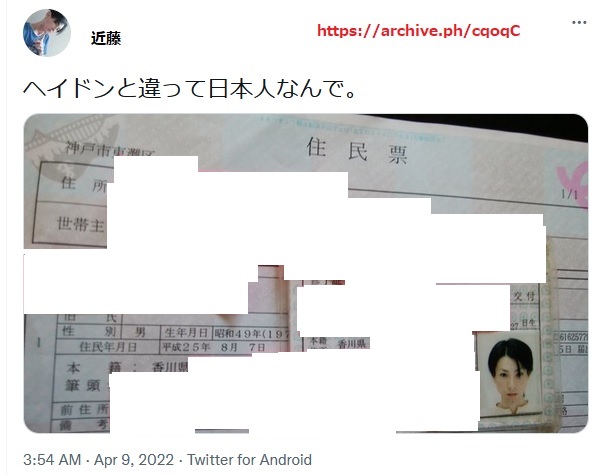 近藤雅典 自身の本籍地(〒768-0011香川県観音寺市出作町1199)入り住民票と、本籍地住所入りフォークリフト免許証を公開する近藤雅典(個人情報消去は当サ イトによるもの) 実家:〒768-0011香川県観音寺市出作町1197 父 近藤昌春(昭和22年(1947年)7月18日生) 母 近藤悦子 (旧姓:久保悦子)昭和22年(1947年)8月15日生 兄 近藤貴俊 (嫁 近藤ひとみ)〒768-0011香川県観音寺市出作町616-7在住 長男 近藤俊介 2003年平成15年12月生・次男 近藤尚貴 2005年平成17年生・長女 近藤琴音 弟:三男 近藤俊介(母親 近藤悦子が目を離し風呂場で3歳時溺死) 弟:四男 三男と双子 香川県警に補導歴有。平成15年(2003年)10月結婚。嫁 近藤ひとみ。香川県善通寺市立南部小学校 近藤空良の父親 自分の本籍地入り住民票をネット上に掲載する近藤雅典 http://archive.vn/hXfXm https://d.kuku.lu/9530af0daf マイナンバー 23 6162577 1 近藤雅典が自分でネット掲載した近藤雅典の運転免許証 表 免許証番号819301089951号 平成33年12月27日まで有効 http://archive.vn/I609k 昭和49年11月27日生 近藤雅典が自分でウプした近藤雅典の運転免許証 裏 http://archive.vn/qMjOP http://archive.li/Vz9eN 自分の実家〒768-0011香川県観音寺市出作町1197の写真を自分でウプした近藤雅典 http://archive.li/Vz9eN/afa780a4453c516001dd59f90e246af94fe96018.jpg 2020年5月18日に〒658-0054 兵庫県神戸市東灘区御影中町6丁目4-4ダイドーメゾン御影U406号室への引越を兵庫県警東灘署に届出。 2013年8月7日〜2020年5月17日まで居住していた〒658-0084兵庫県神戸市東灘区甲南町4丁目6−10甲南荘B205号では何度も警察呼ぶト ラブルで、管理人ともケ ンカして出て行った。 2013年8月6日まで住んでいた〒 663-8135兵庫県西宮市上田西町1−11ドルトワール・ヒロには兵庫県警甲子園警察署刑事2人が来てスマホ差し押さえられて取調べ。その直後8 月7日 〒658-0084神戸市東灘区甲南町4丁目6−10甲南荘B205号へ引越 本籍地入り住民票を近藤雅典自身が何百回も掲載 https://twitter.com/mikage_ryosuke/status/1466356277022322696 本籍地入り 資格証(フォークリフト免許証)を近藤雅典自身が何百回も掲載 https://twitter.com/mikage_ryosuke/status/1465550315285929984 自身の本籍地(〒768-0011香川県観音寺市出作町1199)入り住民票と、本籍地住所入りフォークリフト免許証を公開する近藤雅典(個人情報消去は当サ イトによるもの) 実家:〒768-0011香川県観音寺市出作町1197 父 近藤昌春(昭和22年(1947年)7月18日生) 母 近藤悦子 (旧姓:久保悦子)昭和22年(1947年)8月15日生 兄 近藤貴俊 (嫁 近藤ひとみ)〒768-0011香川県観音寺市出作町616-7在住 長男 近藤俊介 2003年平成15年12月生・次男 近藤尚貴 2005年平成17年生・長女 近藤琴音 弟:三男 近藤俊介(母親 近藤悦子が目を離し風呂場で3歳時溺死) 弟:四男 三男と双子 香川県警に補導歴有。平成15年(2003年)10月結婚。嫁 近藤ひとみ。香川県善通寺市立南部小学校 近藤空良の父親 自分の本籍地入り住民票をネット上に掲載する近藤雅典 http://archive.vn/hXfXm https://d.kuku.lu/9530af0daf マイナンバー 23 6162577 1 近藤雅典が自分でネット掲載した近藤雅典の運転免許証 表 免許証番号819301089951号 平成33年12月27日まで有効 http://archive.vn/I609k 昭和49年11月27日生 近藤雅典が自分でウプした近藤雅典の運転免許証 裏 http://archive.vn/qMjOP http://archive.li/Vz9eN 自分の実家〒768-0011香川県観音寺市出作町1197の写真を自分でウプした近藤雅典 http://archive.li/Vz9eN/afa780a4453c516001dd59f90e246af94fe96018.jpg 2020年5月18日に〒658-0054 兵庫県神戸市東灘区御影中町6丁目4-4ダイドーメゾン御影U406号室への引越を兵庫県警東灘署に届出。 2013年8月7日〜2020年5月17日まで居住していた〒658-0084兵庫県神戸市東灘区甲南町4丁目6−10甲南荘B205号では何度も警察呼ぶト ラブルで、管理人ともケ ンカして出て行った。 2013年8月6日まで住んでいた〒 663-8135兵庫県西宮市上田西町1−11ドルトワール・ヒロ26号には兵庫県警甲子園警察署刑事2人が来てスマホ差し押さえられて取調べ。その直後8 月7日 〒658-0084神戸市東灘区甲南町4丁目6−10甲南荘B205号へ引越 本籍地入り住民票を近藤雅典自身が何百回も掲載 https://twitter.com/mikage_ryosuke/status/1466356277022322696 本籍地入り 資格証(フォークリフト免許証)を近藤雅典自身が何百回も掲載 https://twitter.com/mikage_ryosuke/status/1465550315285929984 https://rio2016.5ch.net/test/read.cgi/twwatch/1584919007/3 〒768-0022香川県観音寺市本大町1575-1馬渕ビルB-403 香川労働局長指定教習機関 陸上貨物運送事業労働災害防止協会香川県支部 四国物産 勤務も長続きせず 容疑者のIPアドレス リモートホスト 2009年SoftBank913SH 2011年ソフトバンク SoftBank:930SH シャープ製 白色 2012年(平成24年)前半 ソフトバンクiPhone アイフォン 2012年(平成24年)後半〜2013年(平成25年)7月 ウィルコムのDigno WX04K 京セラ製 黒色 2013年8月ウィルコムのPHS 機種 WX10K 京セラ製 青色 2016年1月5日〜ワイモバイルのPHS 機種 WX10K 京セラ製 白色 ↓ 携帯電話会社と料金トラブル(料金未納?)で契約不可。 前住所 甲南荘B205号で、金田名義ワイモバイルPocketWifiを他人名義違法使用。 その金田さんとも令和2年(2020年)5月頃に料金未納&回線停止で東灘区役所生活保護相談&東灘警察署相談などトラブル。 openmobile.ne.jp ↓ 令和2年(2020年)10月12日 京都府警向日町警察署刑事らに近藤容疑者は検挙され 他人名義 違法使用(金田名義)ワイモバイルPocketWifiと韓国メーカー サムソン ギャラクシー赤色端末を差押・取調。 Galaxy A20 SIMカード番号 DN0605479588150 2010年から十年以上のストーカー・スレッド1万3千個乱立・成りすましブログサイト数十個作成を自白自供署名捺印。 ↓ 令和2年(2020年)秋 AUoneNet光ファイバーを契約してダイドーメゾン御影2で使用 ↓ 令和3年(2021年) 春 朝鮮人 孫正義ソフトバンク光ファイバーを契約してダイドーメゾン御影2で使用・電気料金もソフトバンクおうち電気 近藤雅典 自身の本籍地(〒768-0011香川県観音寺市出作町1199)入り住民票と、本籍地住所入りフォークリフト免許証を公開する近藤雅典(個人情報消去は当サ イトによるもの) 実家:〒768-0011香川県観音寺市出作町1197 父 近藤昌春(昭和22年(1947年)7月18日生) 母 近藤悦子 (旧姓:久保悦子)昭和22年(1947年)8月15日生 兄 近藤貴俊 (嫁 近藤ひとみ)〒768-0011香川県観音寺市出作町616-7在住 長男 近藤俊介 2003年平成15年12月生・次男 近藤尚貴 2005年平成17年生・長女 近藤琴音 弟:三男 近藤俊介(母親 近藤悦子が目を離し風呂場で3歳時溺死) 弟:四男 三男と双子 香川県警に補導歴有。平成15年(2003年)10月結婚。嫁 近藤ひとみ。香川県善通寺市立南部小学校 近藤空良の父親 自分の本籍地入り住民票をネット上に掲載する近藤雅典 http://archive.vn/hXfXm https://d.kuku.lu/9530af0daf マイナンバー 23 6162577 1 近藤雅典が自分でネット掲載した近藤雅典の運転免許証 表 免許証番号819301089951号 平成33年12月27日まで有効 http://archive.vn/I609k 昭和49年11月27日生 近藤雅典が自分でウプした近藤雅典の運転免許証 裏 http://archive.vn/qMjOP http://archive.li/Vz9eN 自分の実家〒768-0011香川県観音寺市出作町1197の写真を自分でウプした近藤雅典 http://archive.li/Vz9eN/afa780a4453c516001dd59f90e246af94fe96018.jpg 2020年5月18日に〒658-0054 兵庫県神戸市東灘区御影中町6丁目4-4ダイドーメゾン御影U406号室への引越を兵庫県警東灘署に届出。 2013年8月7日〜2020年5月17日まで居住していた〒658-0084兵庫県神戸市東灘区甲南町4丁目6−10甲南荘B205号では何度も警察呼ぶト ラブルで、管理人ともケ ンカして出て行った。 2013年8月6日まで住んでいた〒 663-8135兵庫県西宮市上田西町1−11ドルトワール・ヒロには兵庫県警甲子園警察署刑事2人が来てスマホ差し押さえられて取調べ。その直後8 月7日 〒658-0084神戸市東灘区甲南町4丁目6−10甲南荘B205号へ引越 本籍地入り住民票を近藤雅典自身が何百回も掲載 https://twitter.com/mikage_ryosuke/status/1466356277022322696 本籍地入り 資格証(フォークリフト免許証)を近藤雅典自身が何百回も掲載 https://twitter.com/mikage_ryosuke/status/1465550315285929984 自身の本籍地(〒768-0011香川県観音寺市出作町1199)入り住民票と、本籍地住所入りフォークリフト免許証を公開する近藤雅典(個人情報消去は当サ イトによるもの) 実家:〒768-0011香川県観音寺市出作町1197 父 近藤昌春(昭和22年(1947年)7月18日生) 母 近藤悦子 (旧姓:久保悦子)昭和22年(1947年)8月15日生 兄 近藤貴俊 (嫁 近藤ひとみ)〒768-0011香川県観音寺市出作町616-7在住 長男 近藤俊介 2003年平成15年12月生・次男 近藤尚貴 2005年平成17年生・長女 近藤琴音 弟:三男 近藤俊介(母親 近藤悦子が目を離し風呂場で3歳時溺死) 弟:四男 三男と双子 香川県警に補導歴有。平成15年(2003年)10月結婚。嫁 近藤ひとみ。香川県善通寺市立南部小学校 近藤空良の父親 自分の本籍地入り住民票をネット上に掲載する近藤雅典 http://archive.vn/hXfXm https://d.kuku.lu/9530af0daf マイナンバー 23 6162577 1 近藤雅典が自分でネット掲載した近藤雅典の運転免許証 表 免許証番号819301089951号 平成33年12月27日まで有効 http://archive.vn/I609k 昭和49年11月27日生 近藤雅典が自分でウプした近藤雅典の運転免許証 裏 http://archive.vn/qMjOP http://archive.li/Vz9eN 自分の実家〒768-0011香川県観音寺市出作町1197の写真を自分でウプした近藤雅典 http://archive.li/Vz9eN/afa780a4453c516001dd59f90e246af94fe96018.jpg 2020年5月18日に〒658-0054 兵庫県神戸市東灘区御影中町6丁目4-4ダイドーメゾン御影U406号室への引越を兵庫県警東灘署に届出。 2013年8月7日〜2020年5月17日まで居住していた〒658-0084兵庫県神戸市東灘区甲南町4丁目6−10甲南荘B205号では何度も警察呼ぶト ラブルで、管理人ともケ ンカして出て行った。 2013年8月6日まで住んでいた〒 663-8135兵庫県西宮市上田西町1−11ドルトワール・ヒロ26号には兵庫県警甲子園警察署刑事2人が来てスマホ差し押さえられて取調べ。その直後8 月7日 〒658-0084神戸市東灘区甲南町4丁目6−10甲南荘B205号へ引越 本籍地入り住民票を近藤雅典自身が何百回も掲載 https://twitter.com/mikage_ryosuke/status/1466356277022322696 本籍地入り 資格証(フォークリフト免許証)を近藤雅典自身が何百回も掲載 https://twitter.com/mikage_ryosuke/status/1465550315285929984 https://rio2016.5ch.net/test/read.cgi/twwatch/1584919007/3 〒768-0022香川県観音寺市本大町1575-1馬渕ビルB-403 香川労働局長指定教習機関 陸上貨物運送事業労働災害防止協会香川県支部 四国物産 勤務も長続きせず 容疑者のIPアドレス リモートホスト 2009年SoftBank913SH 2011年ソフトバンク SoftBank:930SH シャープ製 白色 2012年(平成24年)前半 ソフトバンクiPhone アイフォン 2012年(平成24年)後半〜2013年(平成25年)7月 ウィルコムのDigno WX04K 京セラ製 黒色 2013年8月ウィルコムのPHS 機種 WX10K 京セラ製 青色 2016年1月5日〜ワイモバイルのPHS 機種 WX10K 京セラ製 白色 ↓ 携帯電話会社と料金トラブル(料金未納?)で契約不可。 前住所 甲南荘B205号で、金田名義ワイモバイルPocketWifiを他人名義違法使用。 その金田さんとも令和2年(2020年)5月頃に料金未納&回線停止で東灘区役所生活保護相談&東灘警察署相談などトラブル。 openmobile.ne.jp ↓ 令和2年(2020年)10月12日 京都府警向日町警察署刑事らに近藤容疑者は検挙され 他人名義 違法使用(金田名義)ワイモバイルPocketWifiと韓国メーカー サムソン ギャラクシー赤色端末を差押・取調。 Galaxy A20 SIMカード番号 DN0605479588150 2010年から十年以上のストーカー・スレッド1万3千個乱立・成りすましブログサイト数十個作成を自白自供署名捺印。 ↓ 令和2年(2020年)秋 AUoneNet光ファイバーを契約してダイドーメゾン御影2で使用 ↓ 令和3年(2021年) 春 朝鮮人 孫正義ソフトバンク光ファイバーを契約してダイドーメゾン御影2で使用・電気料金もソフトバンクおうち電気