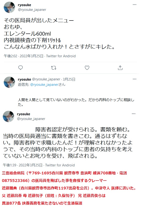 近藤雅典 三豊総合病院(〒769-1695香川県 観音寺市 豊浜町 姫浜708番地・電話0875523366) 医局員を飛ばした事をインターネットで自慢するクレーマー 中津守人医師に聞いた 近藤雅典 三豊総合病院(〒769-1695香川県 観音寺市 豊浜町 姫浜708番地・電話0875523366) 医局員を飛ばした事をインターネットで自慢するクレーマー 中津守人医師に聞いた