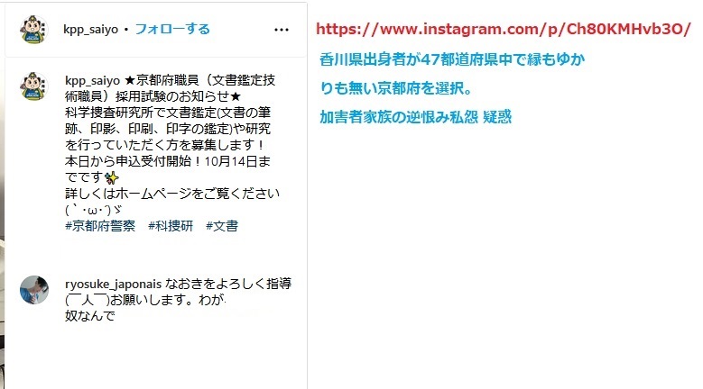 近藤尚貴 巡査 https://www.instagram.com/p/Ch80KMHvb3O/ 香川県出身者が47都道府県中で縁もゆかりも無い京都府を選択。 加害者家族の逆恨み私怨 疑惑 検事にならず、たった20倍率突破の僅か2階級上の警部補入省でもなく、倍率数倍程度の誰でも入れる最下層階級)←これ 十数年ストーカー前科3犯生活保護受給者の家族の身辺調査をせずに採用か? 近藤尚貴 巡査 https://www.instagram.com/p/Ch80KMHvb3O/ 香川県出身者が47都道府県中で縁もゆかりも無い京都府を選択。 加害者家族の逆恨み私怨 疑惑 検事にならず、たった20倍率突破の僅か2階級上の警部補入省でもなく、倍率数倍程度の誰でも入れる最下層階級)←これ 十数年ストーカー前科3犯生活保護受給者の家族の身辺調査をせずに採用か?