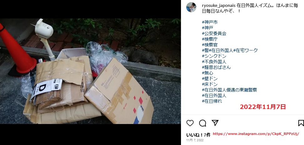 レイシスト近藤雅典「在日外国人イズム。ほんまに毎日毎日なんやぞ、! #神戸市 #神戸 #公安委員会 #検察庁 #検察官 #警#在日外国人#在宅ワーク #シンクドン #不良外国人 #騒音おばさん #無心 #壁ドン #床ドン #在日外国人優遇の東灘警察 #在日外国人 #在日帰れ」 2022年11月07日 https://www.instagram.com/p/CkpK_RPPzUj/ レイシスト近藤雅典「在日外国人イズム。ほんまに毎日毎日なんやぞ、! #神戸市 #神戸 #公安委員会 #検察庁 #検察官 #警#在日外国人#在宅ワーク #シンクドン #不良外国人 #騒音おばさん #無心 #壁ドン #床ドン #在日外国人優遇の東灘警察 #在日外国人 #在日帰れ」 2022年11月07日 https://www.instagram.com/p/CkpK_RPPzUj/