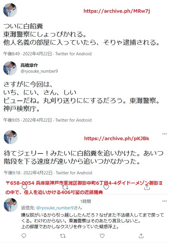 〒658-0054 兵庫県神戸市東灘区御影中町6丁目4-4ダイドーメゾン御影Uの中で、住人を追いかける406号室の近藤雅典 〒658-0054 兵庫県神戸市東灘区御影中町6丁目4-4ダイドーメゾン御影Uの中で、住人を追いかける406号室の近藤雅典